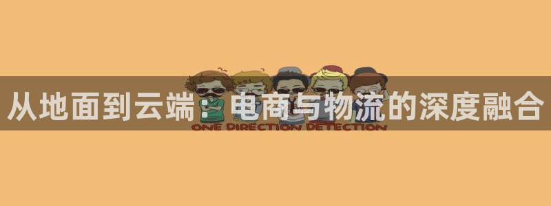 南宫多多28官网版：从地面到云端：电